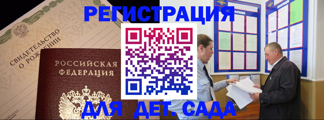 регистрация для дет. сада в Пушкино
