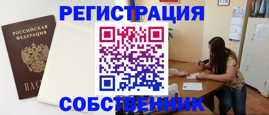 временная регистрация недорого в Пушкино
