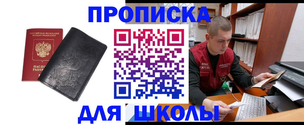 где прописаться в Пушкино