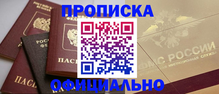 временная регистрация для всех в Пушкино