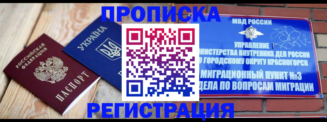 прописка для кредита в Пушкино