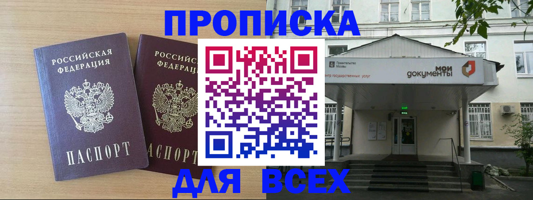 где прописаться в Пушкино
