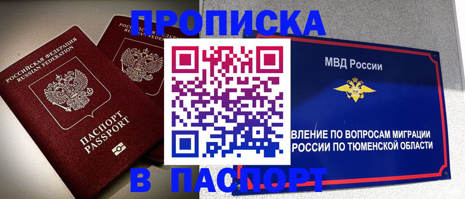 купить прописку в Пушкино