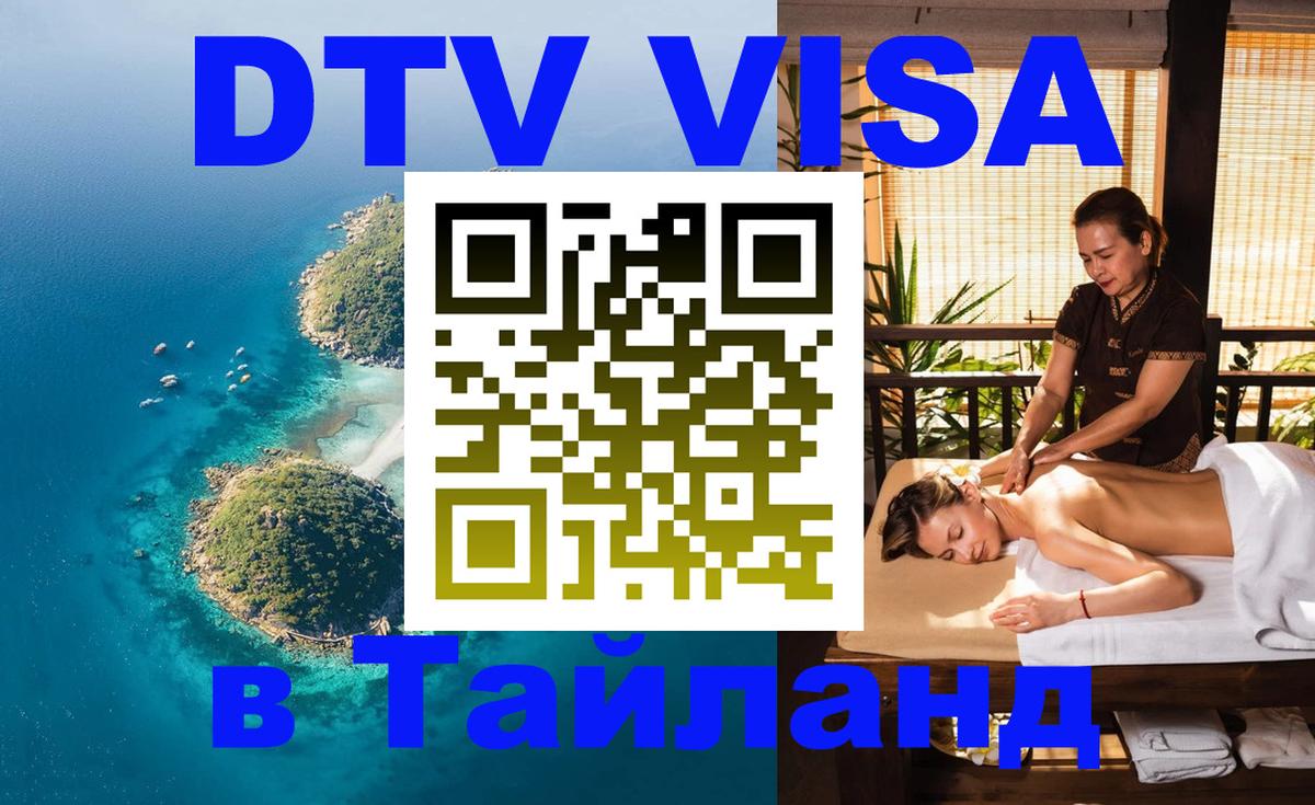 Visa в Таиланд 
